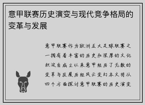意甲联赛历史演变与现代竞争格局的变革与发展 意甲联赛历史演变与现代竞争格局的变革与发展