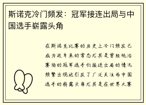 斯诺克冷门频发:冠军接连出局与中国选手崭露头角