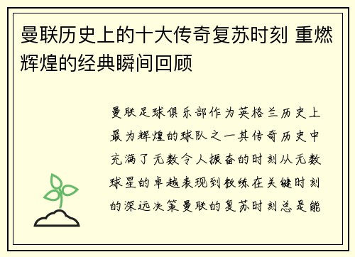 曼联历史上的十大传奇复苏时刻 重燃辉煌的经典瞬间回顾