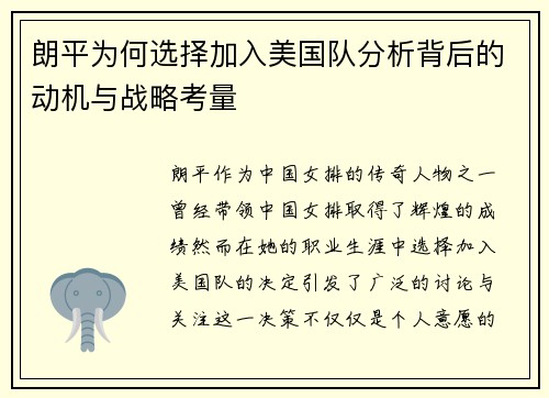 朗平为何选择加入美国队分析背后的动机与战略考量