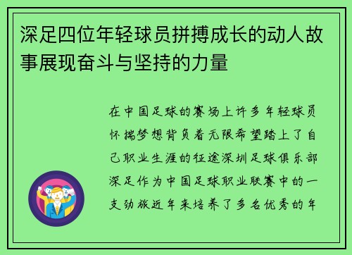 深足四位年轻球员拼搏成长的动人故事展现奋斗与坚持的力量
