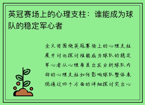 英冠赛场上的心理支柱:谁能成为球队的稳定军心者
