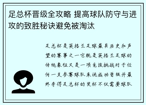 足总杯晋级全攻略 提高球队防守与进攻的致胜秘诀避免被淘汰
