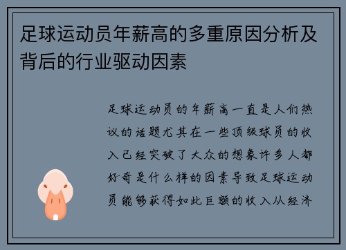 足球运动员年薪高的多重原因分析及背后的行业驱动因素